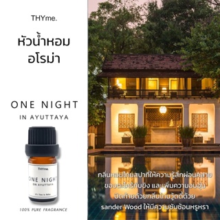 น้ำหอมเตาอโรม่า ⭐กลิ่น One Night On Ayuttaya ⭐กลิ่น อยุธยา THYme. ใช้หยดลงเตาอโรม่า Pure Fragrance for Aroma Stove