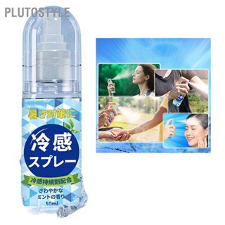 PLUTOSTYLE คูลลิ่งสเปรย์ 50ml Quick Cool Down Heat Stroke Prevention Lasting Cooling Mist Spray สำหรับเสื้อผ้าและผิวหนัง