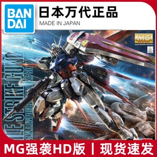 พร้อมส่ง Bandai โมเดลกันดั้ม MG 1/100 Air Combat Type H D Version RM