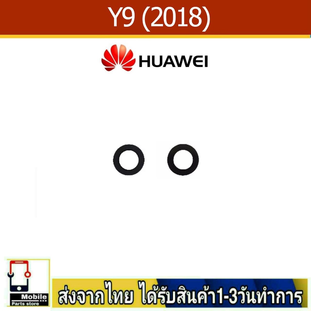 กระจกเลนส์กล้องหลัง Huawei Y9(2018) camera lens Huawei รุ่น Y9/2018