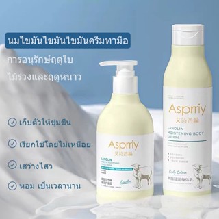 โลชั่นบำรุงผิว ครีมทาผิว 250ml โลชั่นบำรุงผิวกาย โลชั่นบำรุงผิวให้ความชุ่มชื้น Goat Milk Body Lotion(1339)