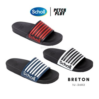 Scholl รุ่นใหม่!! (1U-2682) รองเท้าสกอลล์ ของแท้ รุ่น Breton บเรทอัน 1U-2682