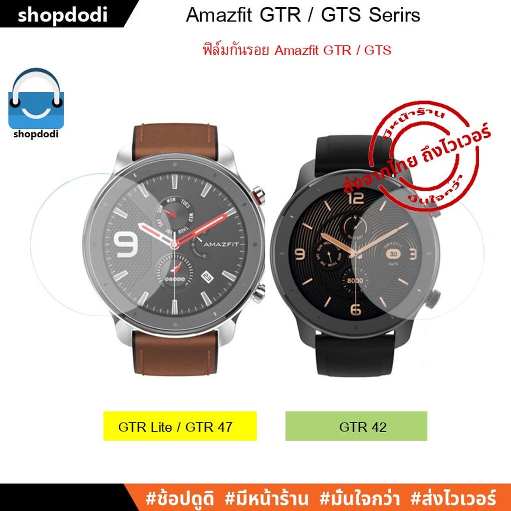 Shopdodi ฟิล์ม สำหรับ Amazfit GTR 42 / Amazfit GTR 47 / Amazfit GTR Lite Film ฟิล์มกันรอย – โปรปัง