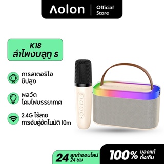 Aolon K18 หน้าแรก KTV ลำโพงบลูทูธพร้อมไมค์ขนาดเล็กกลางแจ้งปาร์ตี้คาราโอเกะลำโพงชุดร้องเพลงแบบพกพาไร้สาย HI-FI ชุดเบสหนัก