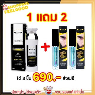 ⚡️1 แถม 2⚡️ เจลลดหน้าอกเมโย ขวดใหญ่ + เซรั่มปลูกคิ้ว จอน หนวด เมโย จำนวนจำกัด