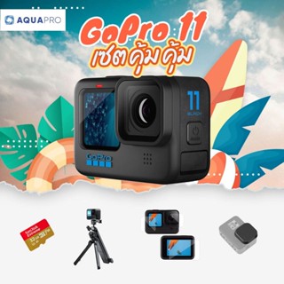 GoPro GoPro 11 โปรโมชั่น เซตคุ้มคุ้ม