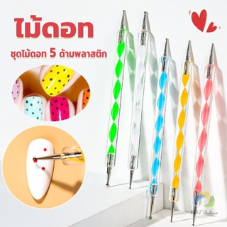 UBT ไม้ดอท 5ชิ้ น แต่งเล็บแต้มลายจุด Nail Art Tools