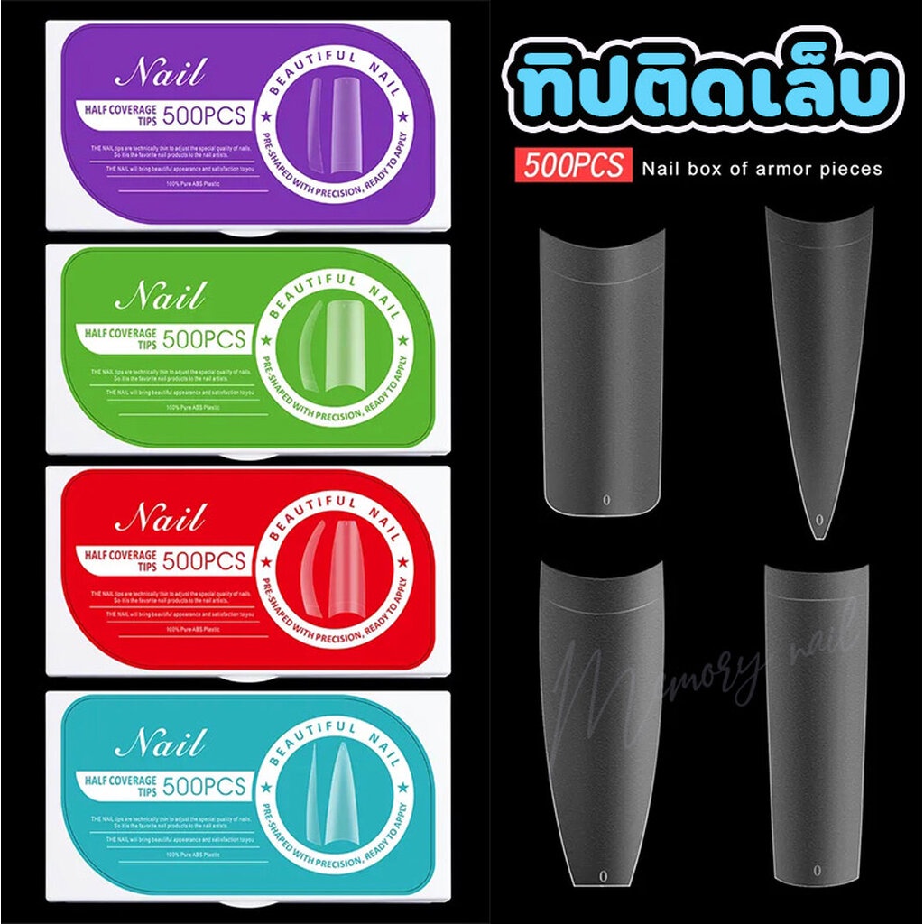 ( HALF COVERAGE TIP ) ทิปผิวสาก พร้อมส่งในไทย ทิปสำหรับต่อปลายเล็บ มีหลายทรง ทิปปลายทรงเหลี่ยม บัลเล่ แหลม ทิปปลา...