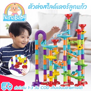 ตัวต่อสไลด์เดอร์ลูกแก้ว รางลูกแก้ว Marble Run 93 ชิ้น