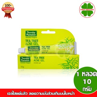 Thursday Plantation Tea Tree Acne Gel 10 g เจลใสแต้มสิว ลดความมันส่วนเกินบนใบหน้า