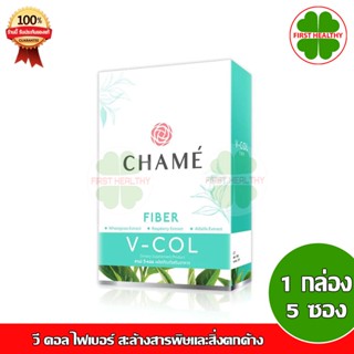 Chame’ V-Col Fiber ชาเม่ วี คอล ไฟเบอร์ (1 กล่อง 5 ซอง)