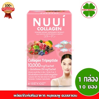 NUUI Collagen หนุยชมพู คอลลาเจน (ขนาด 10 ซอง)