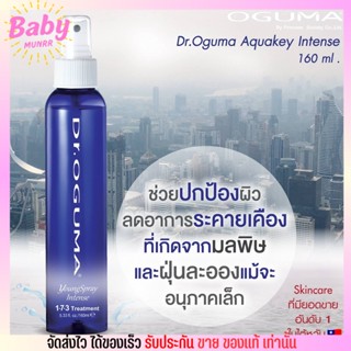 โอกุมะ สเปรย์น้ำแร่ Oguma Mitsuion ลดสิวผด สดชื่น 160ml.