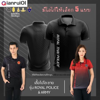 (Qianrui01) เสื้อโปโล ผู้ชาย ทรงผู้หญิง รุ่นRoyal Police&amp;Army สีดำ (เลือกตราหน่วยงานได้ สาธารณสุข สพฐ อปท มหาดไทย และอื่นๆ)