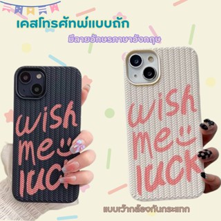 เคสโทรศัพท์มือถือผ้าถักลายภาษาอังกฤษ พร้อมส่ง สีชมพูน่ารัก สําหรับ7plus 8 8plus xs xsmax 11 12 13 14 Plusทุกรุ่น #5041