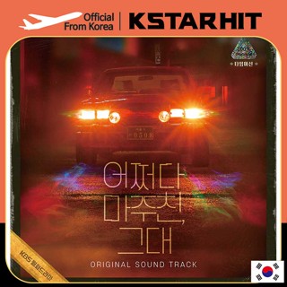 My Perfect Stranger OST Album (3CD) - KBS Drama