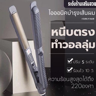 เครื่องหนีบผมไฟฟ้า ที่หนีบผม ที่หนีบม้วนผมไฟฟ้า ปรับได้5ระดับ 2IN1 เครื่องม้วนผม ร้อนเร็วใน10วินาที ปลอดภัย ไม่ทำร้ายผม