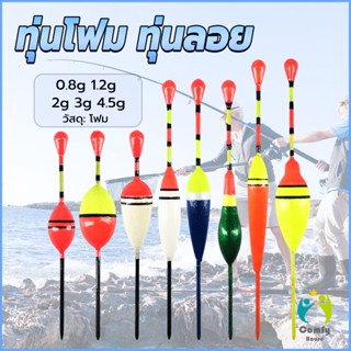 Comfy ทุ่นลอยน้ํา แบบพกพา อุปกรณ์ตกปลา 0.8g 1.2g 2g 3g 4.5g Fishing Hooks