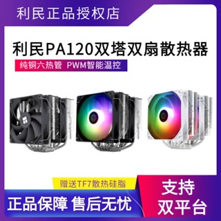 Limin PA120 SE พัดลมระบายความร้อน CPU 6/7 ARGB BBOB สีขาว สําหรับคอมพิวเตอร์ตั้งโต๊ะ