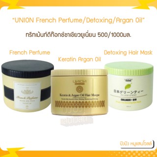 ยูเนี่ยน ทรีทเม้นต์ เฟรนซ์ เพอร์ฟูม 500/1000มล. Union French Perfume Hair Spa Wax / Union Beauty Green Tea Detoxing Hair