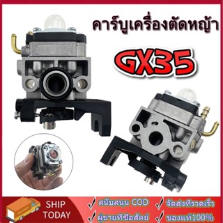 คาร์บูเครื่องตัดหญ้า HONDA GX35 อย่างดี คาบูเรเตอร์ เครื่องตัดหญ้า 4 จังหวะ คาบู คาบูเรเตอร์ Gx-35