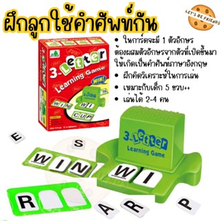 เกมฝึกคำศัพท์ 3-letter learning game ของเล่นพัฒนาทักษะทางภาษา เกมส์บิงโกคำศัพท์ภาษาอังกฤษ เล่นได้ 2-4 คน