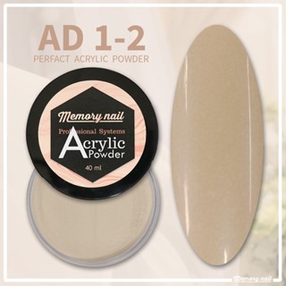 ผงอะคริลิค สีเนื้อ รหัส AD 1-2 ขนาด 40 ml รุ่น PERFACT ซีรีย์