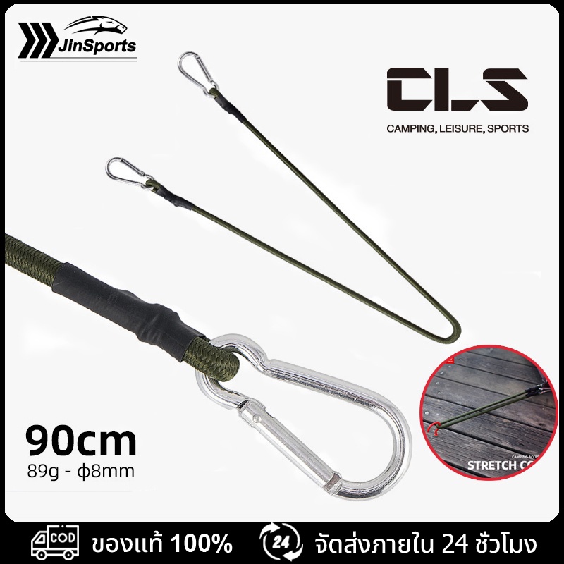 8mm เชือกยางยืดคาราบิเนอร์อเนกประสงค์ CLS ยาว 120 cm. สำหรับรัดอุปกรณ์กางเต็นท์ แค้มป์ปิ้ง เดินป่า