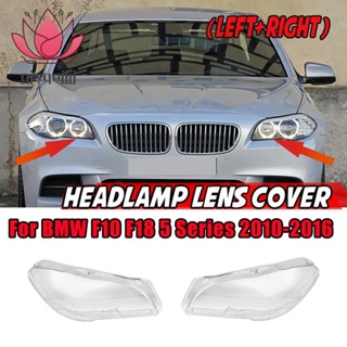 ฝาครอบเลนส์ไฟหน้ารถยนต์ ซ้าย และขวา สําหรับ BMW F10 F18 5 Series 528 535 550 2010-2016