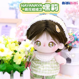 [Spot] new NAYANAYA cotton doll, Yuli Girl Toy, birthday gift, cute