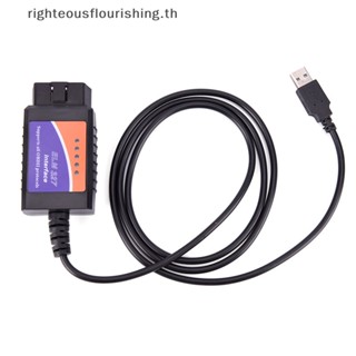 Righteousflourishs.th เครื่องสแกนเนอร์วินิจฉัยรถยนต์ ELM327 USB OBD2 สีดํา สําหรับคอมพิวเตอร์ Windows PC