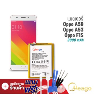 Meago แบตเตอรี่ Oppo A59 / F1s / A53 / BLP601 แบตออปโป้ แบตมือถือ แบตโทรศัพท์ รับประกัน1ปี