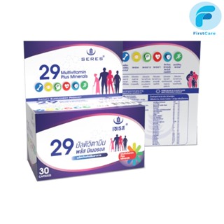 Seres เซเรส วิตามินรวม 29 ชนิด Seres Multivitamin  30 แคปซูล  [ First Care ]