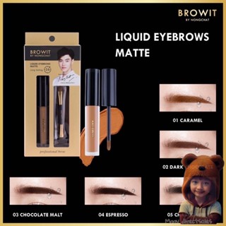 BROWIT LIQUID EYEBROWATTE มาสคาร่าปัดคิ้วน้องฉัตร (Moov คัดสรรมาเพื่อคุณ)