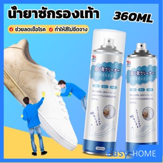 น้ำยาทำความสะอาดรองเท้า โฟมทำความสะอาด โฟมขจัดคราบบนรองเท้า  360ml Shoe cleaner