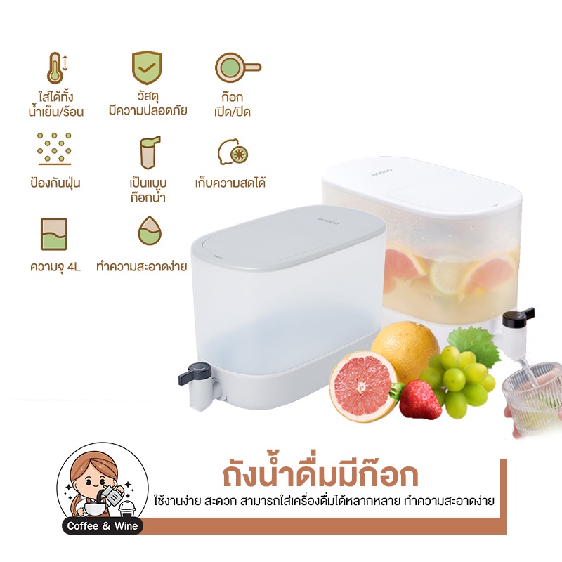 ECOCO ถังใส่น้ำดื่ม พร้อมหัวก๊อก 4L คูลเลอร์น้ำ กระติกน้ำ ตู้กดน้ำ พกพา ถังกดน้ำ