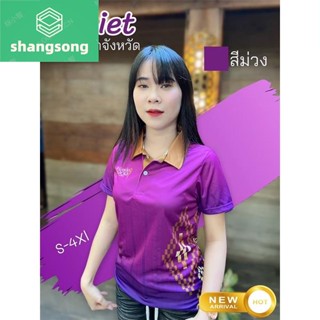 เสื้อจังหวัดร้อยเอ็ด shangsong