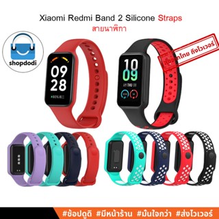 #Shopdodi สายรัด สายนาฬิกา Xiaomi Redmi Smart Band 2 (Redmi Band2) Straps สายยางซิลิโคน