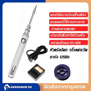 หัวแร้งบัดกรี หัวแร้งพลังสูง5โวลต์8วัตต์ ชุดหัวแร้งบัดกรี พร้อมที่ชาร์จ USB ชุดหัวแร้งบัดกรีการชาร์จแบบไร้สายหัวแร้ง