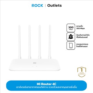 Xiaomi Mi Router 4C เราเตอร์ไร้สาย 300Mbps เสาอากาศ 2x2 ระบบระบายความร้อนตามธรรมชาติ รองรับแอพ Mi Wi-Fi App รับประกัน1ปี