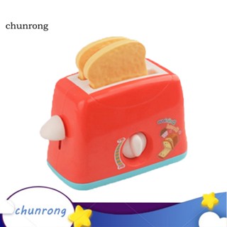 Chunrong ชุดเครื่องทํากาแฟ เครื่องปิ้งขนมปังจําลอง ของเล่นสําหรับเด็ก