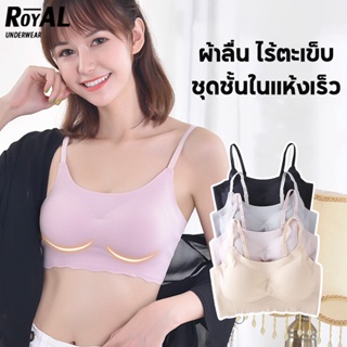 Royal Underwear บราไร้โครง ถนอมทรง เสื้อชั้นใน ฟองน้ำปานกลาง ชุดชั้นใน ผ้าเรียบเนียน สวมใส่สบาย BBB181