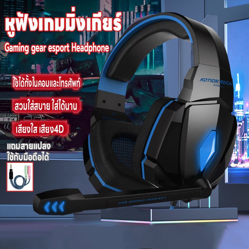 หูฟังคอมพิวเตอร์ เกมมิ่งเกียร์ แสงไฟLED เล่นเกม ลดเสียงรบกวน เสียง4D มีไมค์ คอมพิวเตอร์ แถมสายต่อมือถือ
