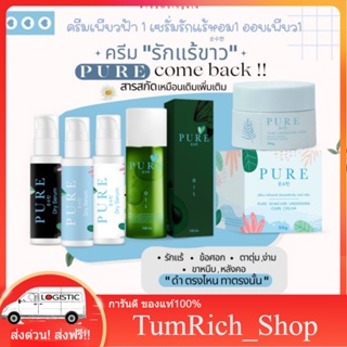 ออยเพียว Oilpure ครีมรักแร้เพียว เซรั่มระงับเหงื่อ เพียว Pure รักแร้ขาว ครีมรักแร้ขาว ลดรอยแตก TumRich_Shop