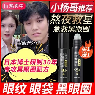 Tik Tok สไตล์เดียวกัน#紧致抗皱滚珠精华油淡化眼纹鱼尾纹眼霜去眼袋黑眼圈眼部按摩正品7. 21nn