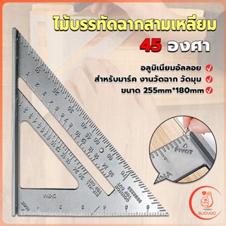 เหล็กฉากสามเหลี่ยม ไม้บรรทัดเหล็ก เครื่องมือวัดมุม ไม้ฉาก triangular rule