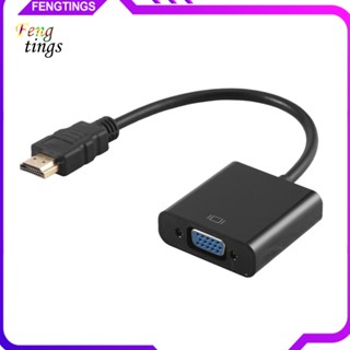 [Ft] อะแดปเตอร์แปลงสายเคเบิ้ล HDMI ตัวผู้ เป็น VGA ตัวเมีย 1080P สําหรับแล็ปท็อป PC HDTV DVD