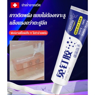 กาวติดพลัง แบบไม่ต้องเจาะรู/กาวพิเศษสำหรับโลหะ 60ML