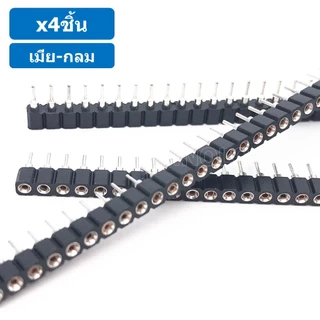 (4ชิ้น) ก้างปลา ตัวเมีย กลม 1x40 Pin 2.54mm Single Row Round Female Pin Header Connector ขาต่อบอร์ด ขารอง PCB 40pin ต...