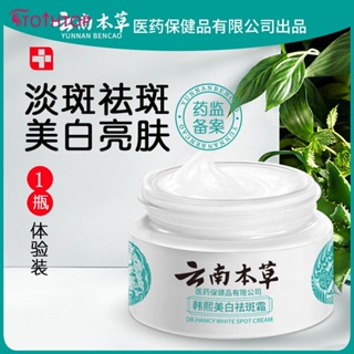 Yunnan Materia Medica Han Xi Whitening Anti-spot Cream 20g ผลิตภัณฑ์ดูแลผิวกายสำหรับชายและหญิง [TOP]